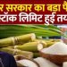 चीनी की अधिकतम स्टॉक सीमा 4 हजार से घटाकर 2 हजार क्विंटल की गई
