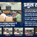 नकली शराब की सूचना सही पाए जाने पर सूचना देने वाले को मिलेगा पुरस्कार-मुख्य कार्यपालन अधिकारी स्मार्ट सिटी द्वारा पदभार ग्रहण करते ही किया निर्माण कार्यों का निरीक्षण-राशन वितरण में लापरवाही पर विक्रेता के साथ जिला आपूर्ति अधिकारी भी होंगे जिम्मेदार-केवल पटवारी या राजस्व निरीक्षक के प्रतिवेदन पर शिकायत बंद नहीं होगी-ध्वनि विस्तारक यंत्र निर्धारित डेसिबल से अधिक नहीं बजें-राशन वितरण में लापरवाही बर्दाश्त नहीं, जिला आपूर्ति अधिकारी भी होंगे जिम्मेदार-वन अधिकार अधिनियम के प्रावधानों की सही जानकारी आमजन तक पहुंचाएं
