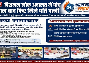 नेशनल लोक अदालत में 1821 प्रकरणों का निराकरण, 9.87 करोड़ रुपये से अधिक के अवार्ड पारित 37 खण्डपीठों में हुई सुनवाई, लगभग 2500 व्यक्ति लाभान्वित-जिला चिकित्सालय रतलाम को इप्का फाउंडेशन ने CSR के तहत प्रदान किए 26 चिकित्सीय उपकरण-सेवा संकल्‍प अभियान’ का श्रीगणेश दीपप्रज्‍ज्‍वलन एवं झिलमिल रोशनी के साथ भव्‍यता से करें-आयुर्वेद में नेतृत्व एवं साक्ष्य-आधारित आयुर्वेद पर कार्यशाला आयोजित